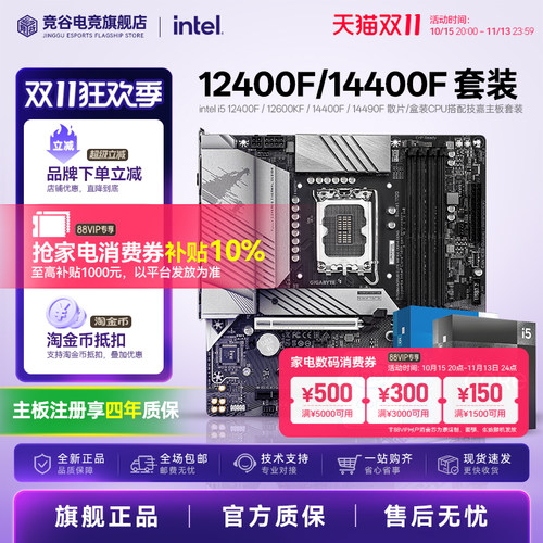 Inteli512/14代搭技嘉主板套装
