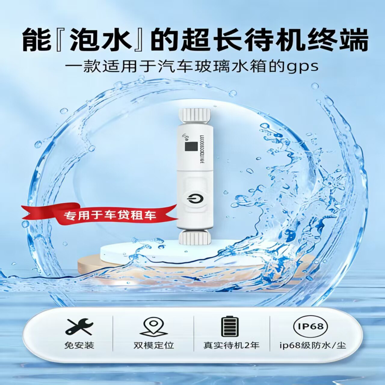 gps防水定位器水箱gps超长待机无线防盗定位神器防水定位追踪准确