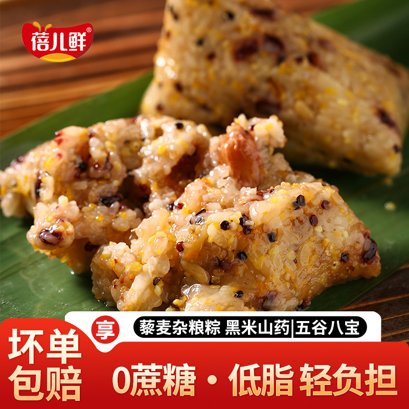 蓓儿鲜无糖粽子荞麦藜麦糙米低脂0添加无蔗糖五谷八宝粗粮纯手工