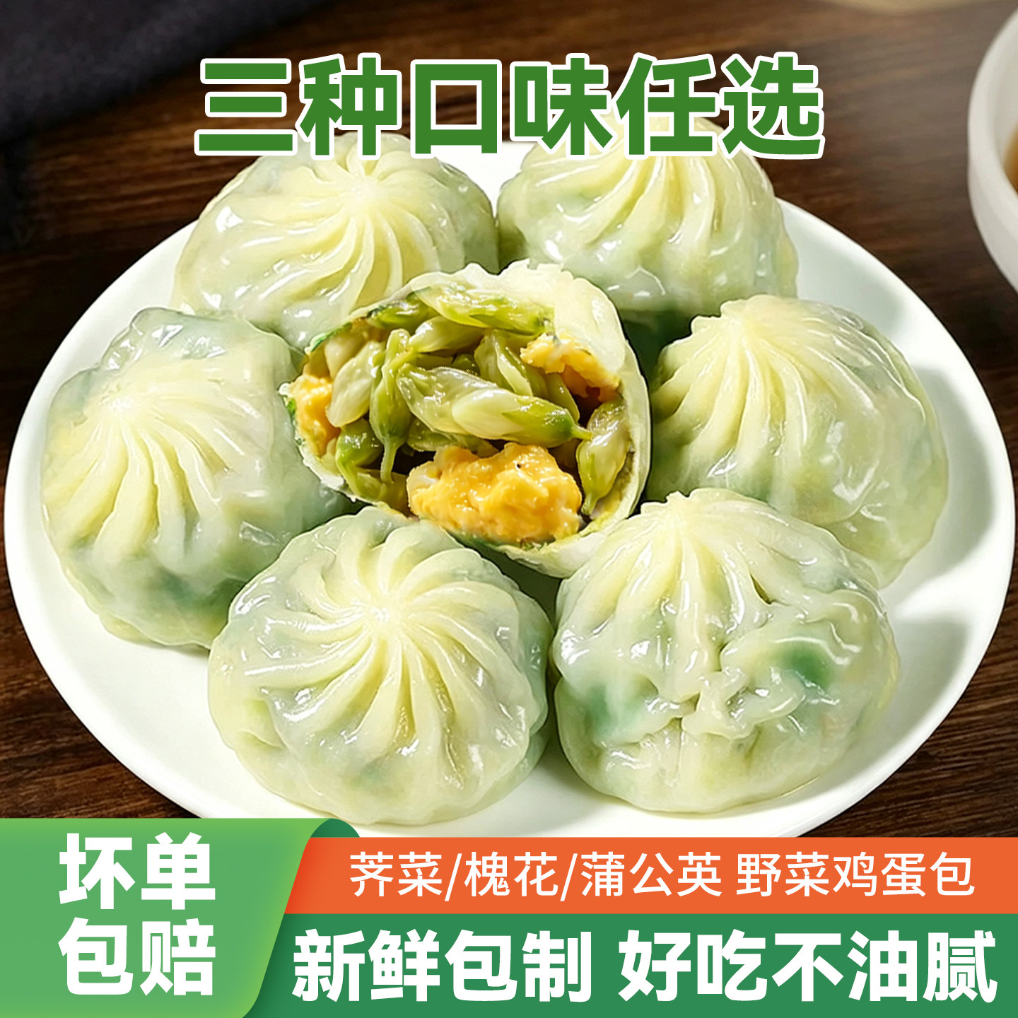 蓓儿鲜薄皮野菜鸡蛋包荠菜槐花蒲公英馅纯素菜包子营养早餐速食