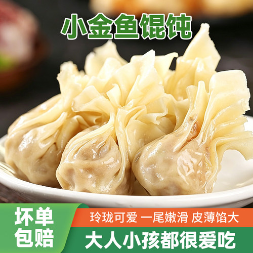 蓓儿鲜小金鱼鲜肉馄饨2袋