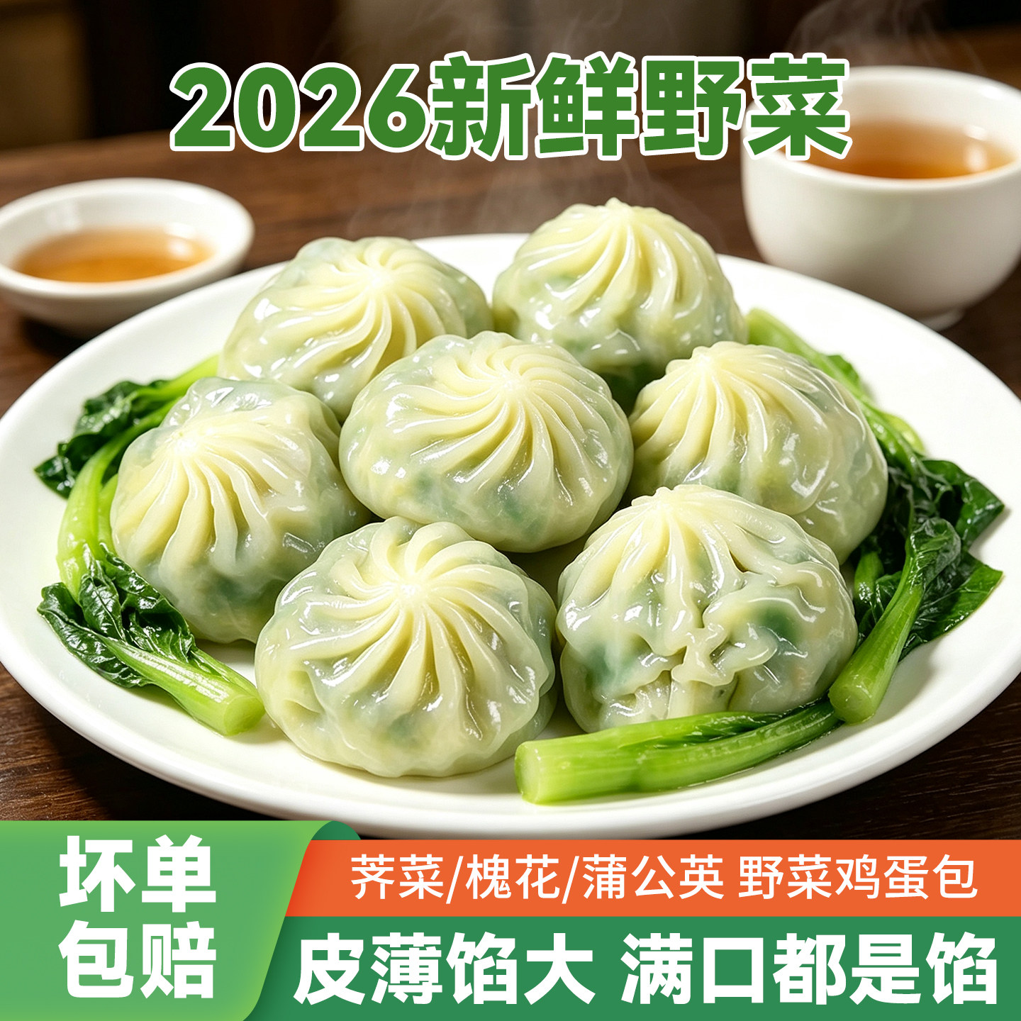 蓓儿鲜薄皮野菜鸡蛋包3袋荠菜槐花蒲公英馅纯素菜包子营养早餐