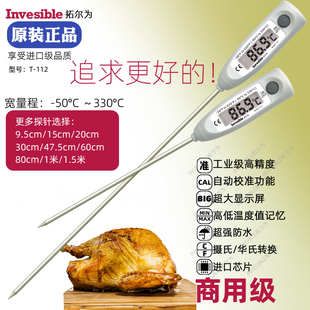 T112超长探针油温水温烘焙熬糖酿酒工业商业用食品中心电子温度计