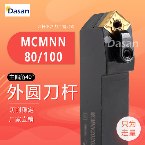 数控车床刀具40度50度外圆刀杆MCMNN2020K12-100钝角80菱形倒角刀