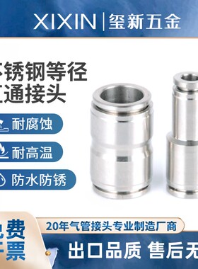 304不锈钢PU等径直通接头PG变径6-4 8-6 10 12 16mm气管快插接头