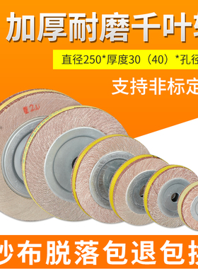志坷千叶轮抛光轮 250*30/40*32砂布轮千页轮百叶片不锈钢打磨片