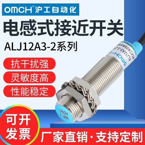 沪工接近开关m12电感式ALJ12A3-2-Z/N1-N2-P1-P2-D1-D2-N3-P3三线