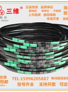 浙江三维V带SPA1250/SPA1272/SPA1282/SPA1300/1307/1320/SPA1346