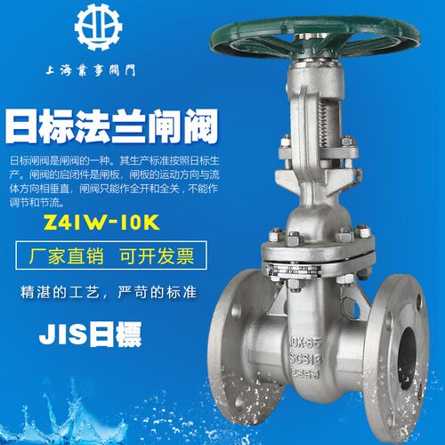 Z41W-10K锅炉化工电站高温蒸汽导热油JIS日标304不锈钢法兰闸阀