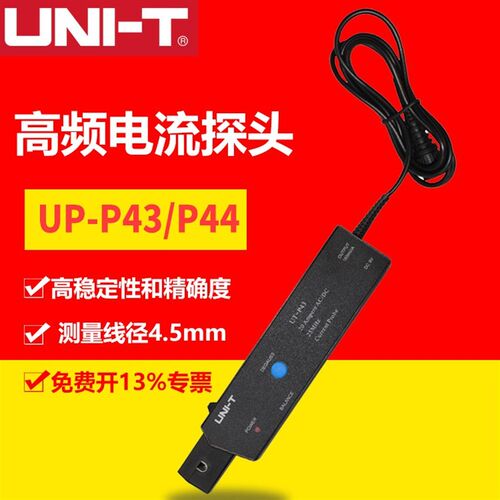 优利德UT-P43/P44高频电流探头25MHz带宽/50MHz带宽