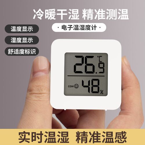 温度计家用室内高精准度婴儿房电子数显温湿度计壁挂式迷你温度表