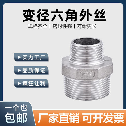 304不锈钢变径六角外丝对丝变径外牙直接短接头直通内接大小头4分