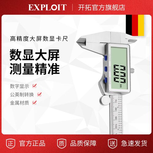 开拓数显游标卡尺高精度数字显示电子小型工业级深度油标卡尺带表