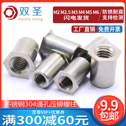 M2 M2.5 M3 M4 M5 M6不锈钢304 通孔压铆螺柱/压铆螺母柱/压铆件