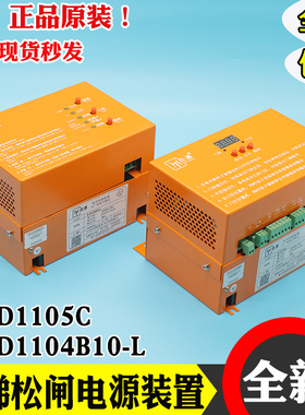 劦通电梯电动松闸装置电源 B-2D1105C/B-2D1104B10-L 电梯配件