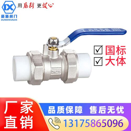 【盾新阀门】厂家直销 工程PPR黄铜球阀 工程专用 热熔双头式活接