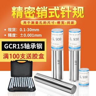 精密销式针规塞规通止规标准棒圆棒检具PIN规白钢套装定制0.1-30