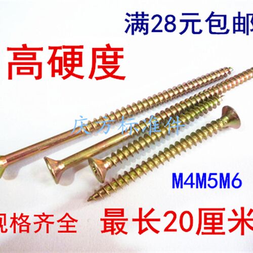 自攻螺丝高硬度M4M5M6纤维板钉加长十字沉头家用装修木干壁钉快牙