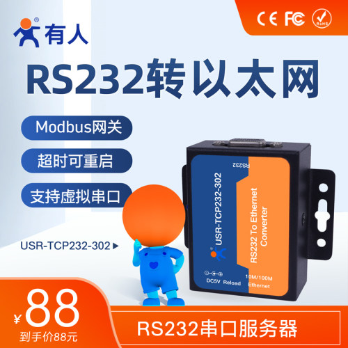 有人串口服务器rs232转以太网Modbus网关网口TCP/IP转串口模块通