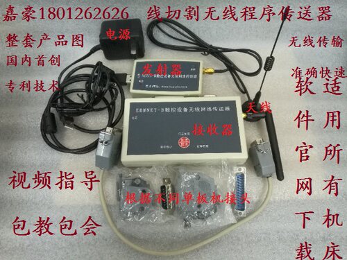 汇智无线传输器发射器接收器线切割外置无线程序传送器 EDMNET-B