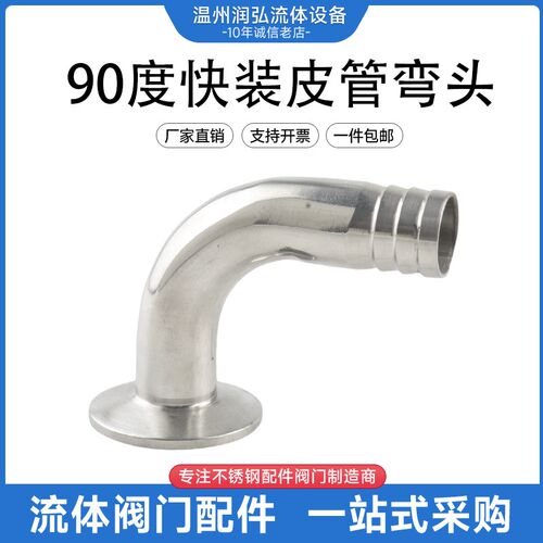 304不锈钢90度快装皮管弯头316弯管宝塔卫生级卡箍软管水嘴箍