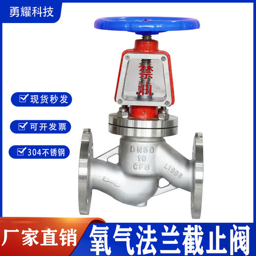 JY41W-16P/25P禁油脱脂氧气专用304不锈钢氧气法兰截止阀DN15-150