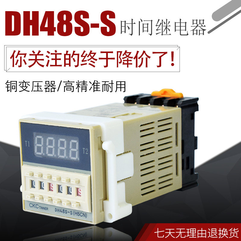无限循环延时时间继电器DH48S-S 1Z 2Z AC220VDC24C 380V变压器 - 实物图