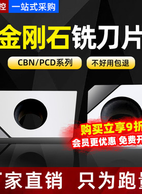 PCD金刚石铣刀片APMT160408/1604/1135铝用宝石刀CBN氮化硼刀片