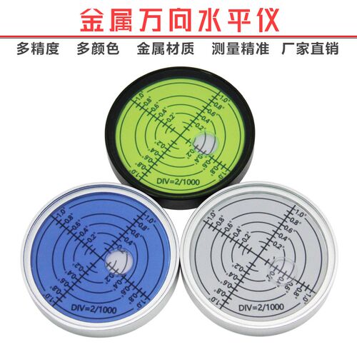 铝合金水平仪高精度内刻线3分水准泡圆形水准仪6010万向水平气泡