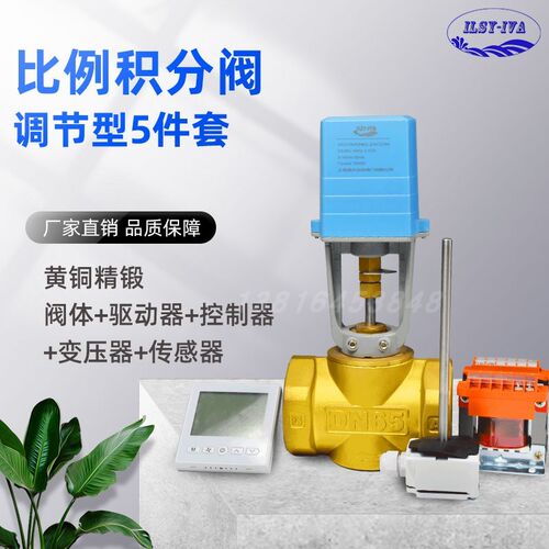 VA3100比例积分阀电动二通阀黄铜调节型五件套0-10V智能调节AC24V