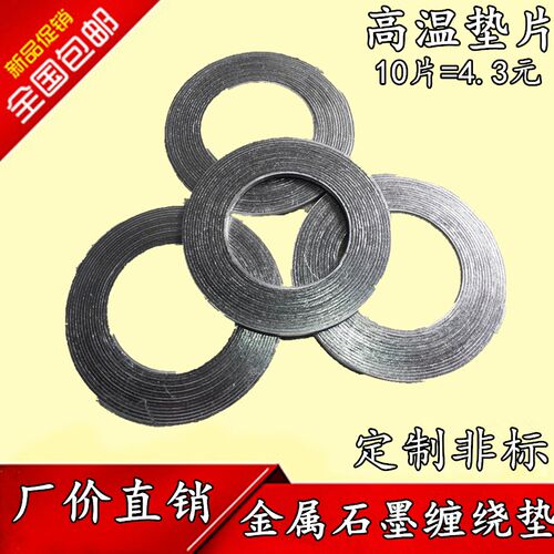 金属石墨缠绕垫 法兰阀门高温垫 蒸汽法兰垫片DN25  40 80  100