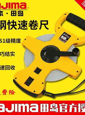 田岛长卷尺30/50米长钢快卷尺30米尼龙覆膜防锈防水防空转HSP3