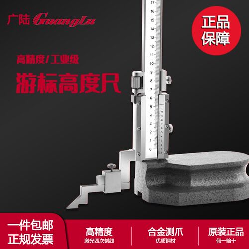 桂林广陆高度尺游标卡尺测量仪电子数显工业级配件划线爪大底座