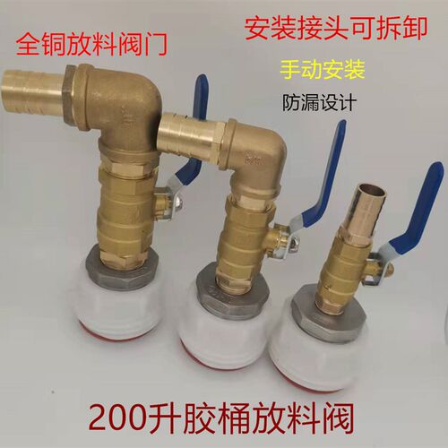 200升胶桶阀门8号PP接头+全铜放料阀倒料水龙头放料器油桶阀门包