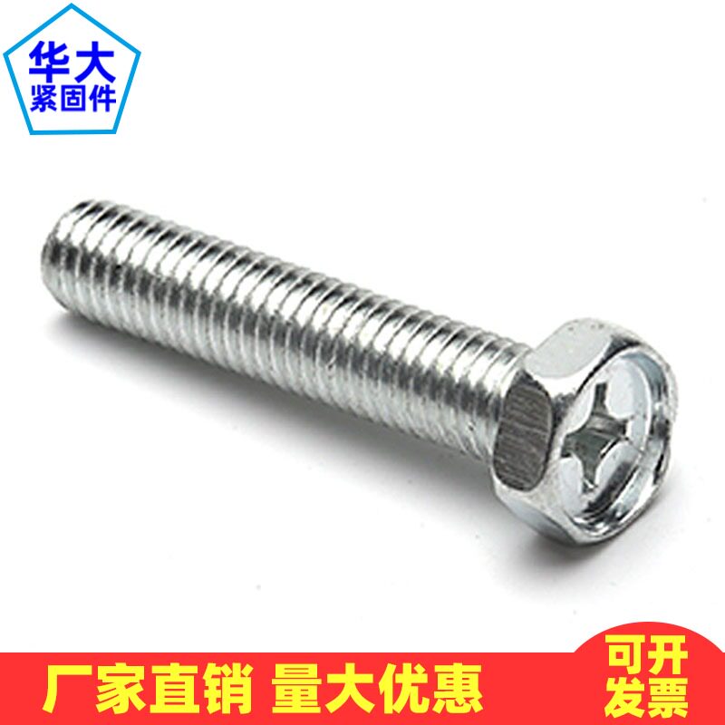 外六角螺丝十字槽凹穴六角头螺栓镀白锌M4M5M6M8