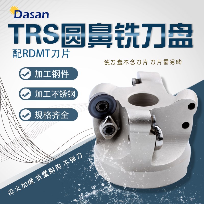数控铣刀盘TRS R5 R6 R8刀片TRS 5R50-22-4T 圆鼻铣床刀盘铣刀片