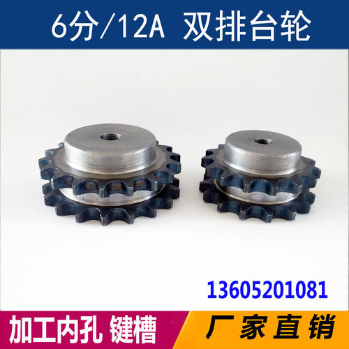 6分双排链轮定做定制图纸加工非标工业二排12A15齿20齿双排台链轮