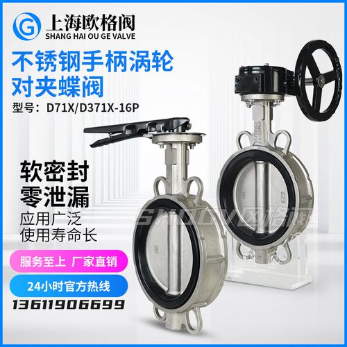 欧格阀304不锈钢手动涡轮手柄对夹蝶阀D71X/D371X-16P软密封阀门