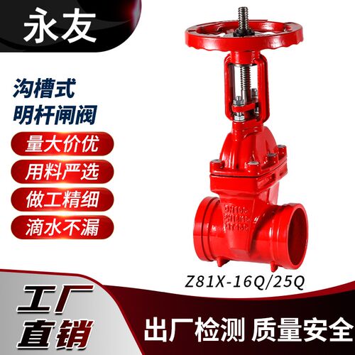 沟槽明杆闸阀DN100DN80DN150消防闸阀Z85X-16Q软密封沟槽卡箍闸阀