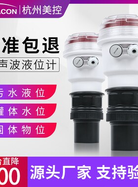 美控超声波液位计分体SUP-MP-C一体式4-20mA物位传感器雷达水位计
