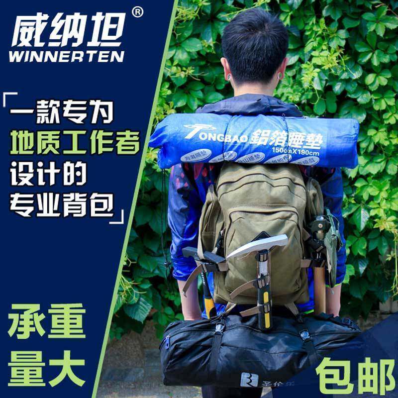威纳坦双肩地质包登山包户外帆布包地质工作者用旅行包结实耐磨