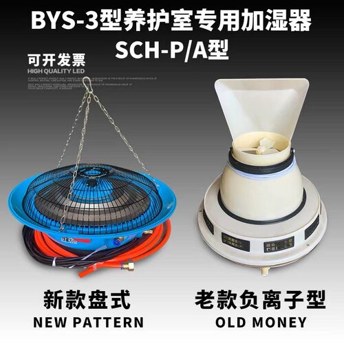 混凝土养护室加湿器 SCH-P型负离子增湿器标养室三件套大棚雾化盘