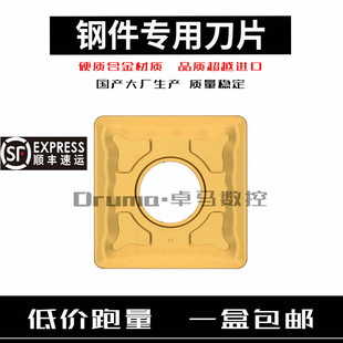 数控刀片正方形SNMG120404-GM SNMG120408-GM SNMG120412钢件专用