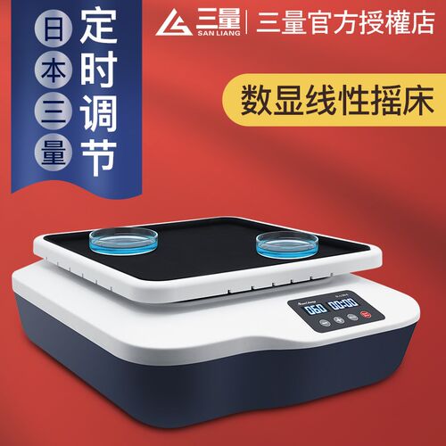 日本三量数显线性摇床实验脱色混匀振荡器调速翘板摇床SL-L180-S