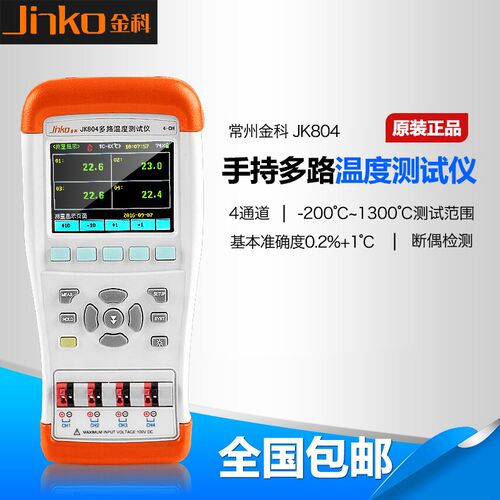 金科JK804/JK808手持多路温度测试仪4/8路温度巡检仪热电偶测温表