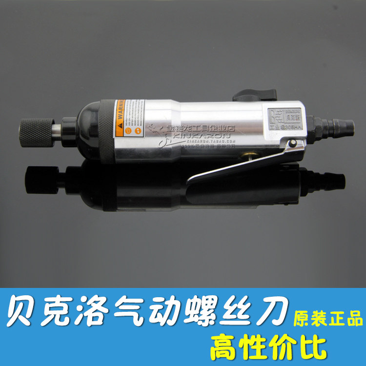 贝克洛气动螺丝刀螺丝批风批5H气批气动工具强力型风动起子气改锥