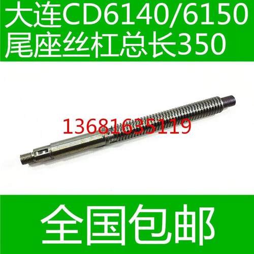 大连车床尾丝杆 CD6140车床尾座丝杆 CD6150车床尾丝杆