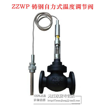 ZZWP-16C 铸钢自力式温度调节阀DN20 25 32 40 50 65 80 100 125