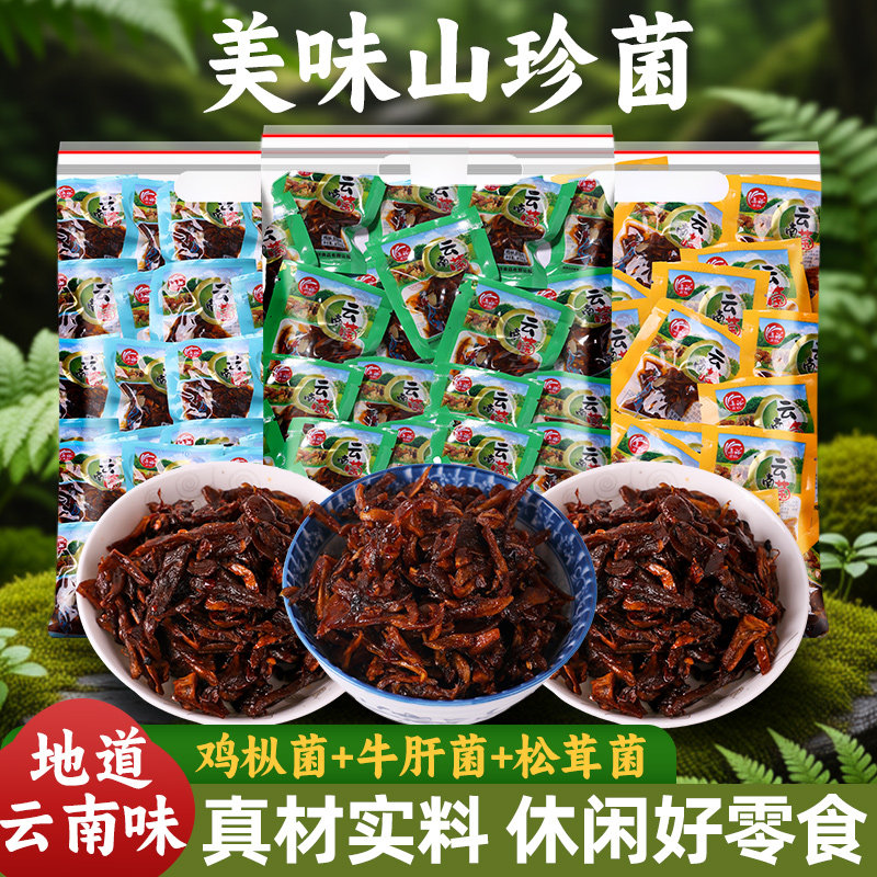 云南牛肝菌【小包装美味油菌子】云南特产香蕈油牛肝菌松茸即食香