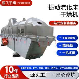 碳酸钙振动流化床干燥机工业钛酸钡流化床干燥机食品小麦烘干机